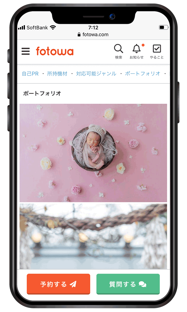 fotowa 利用の流れ3