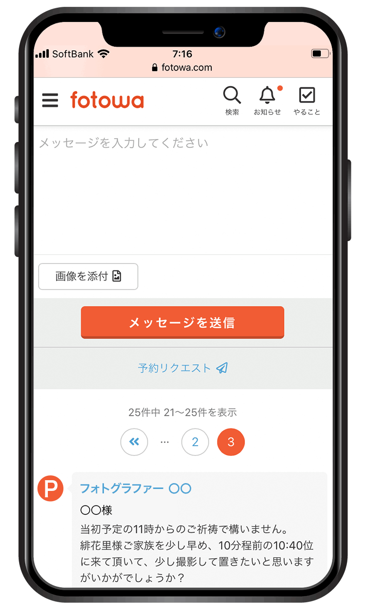 fotowa 利用の流れ4