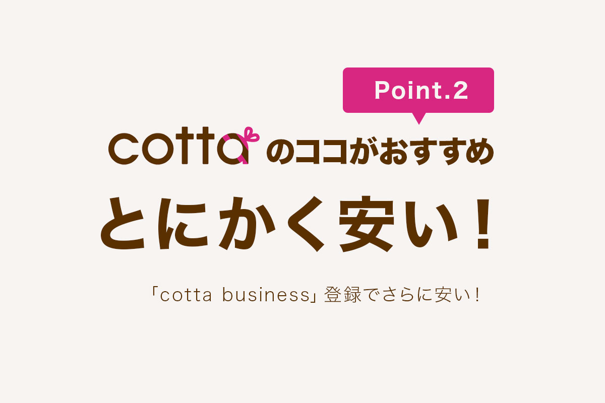 cotta コッタについて