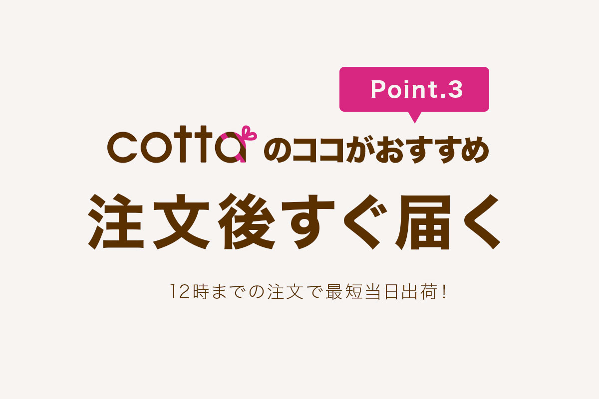 cotta コッタについて