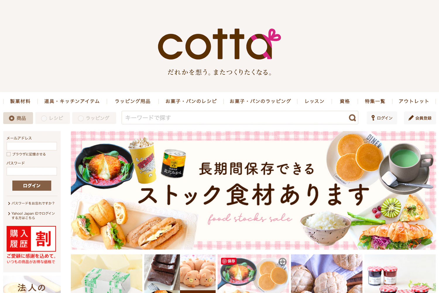 cotta　個人用