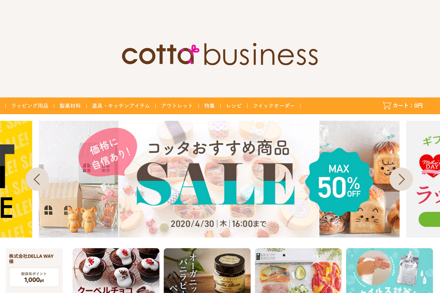 cotta　法人用