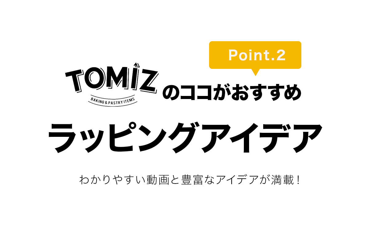 tomiz 富澤商店について