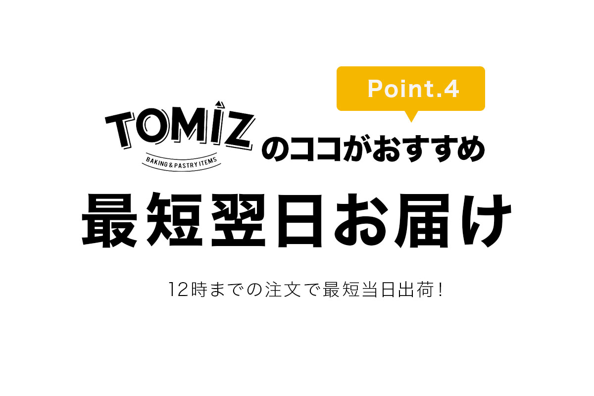 tomiz 富澤商店について