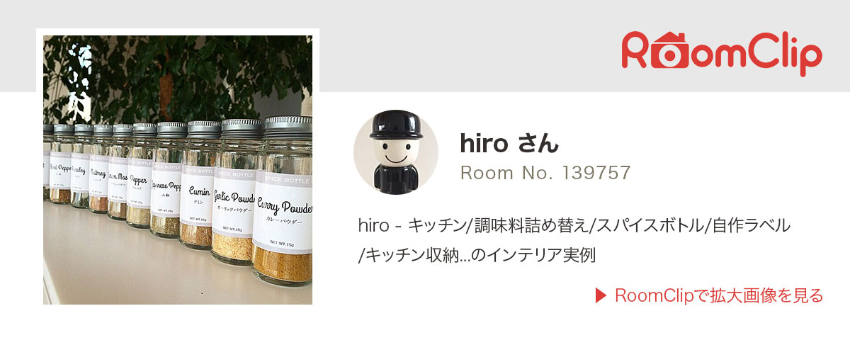 キッチンをおしゃれに 調味料ラベルの無料テンプレート スパイス編 結婚式から店舗イベントまで おしゃれな素材やアイデア満載の手作り応援サイト