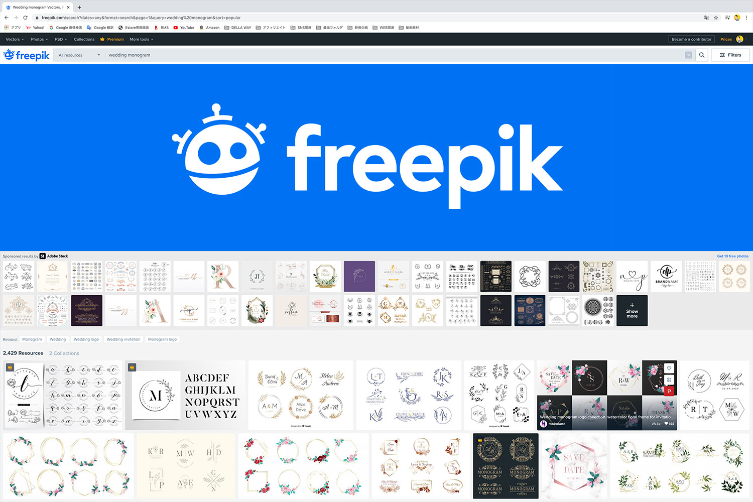 最新版 無料素材サイト Freepik の使い方まとめ 結婚式から店舗イベントまで おしゃれな素材やアイデア満載の手作り応援サイト