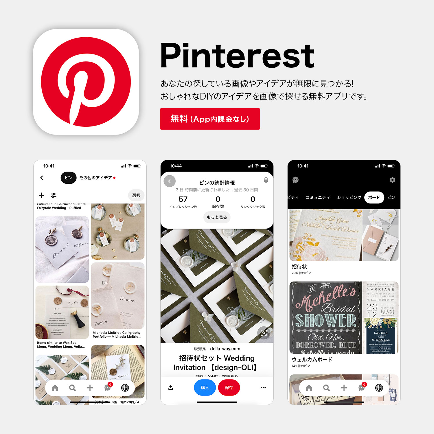 Pinterest（ピンタレスト）