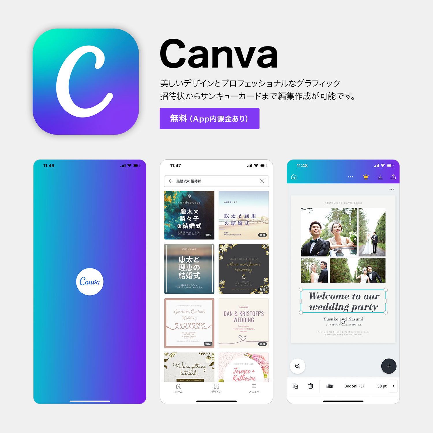 Canva（キャンバ）アプリ