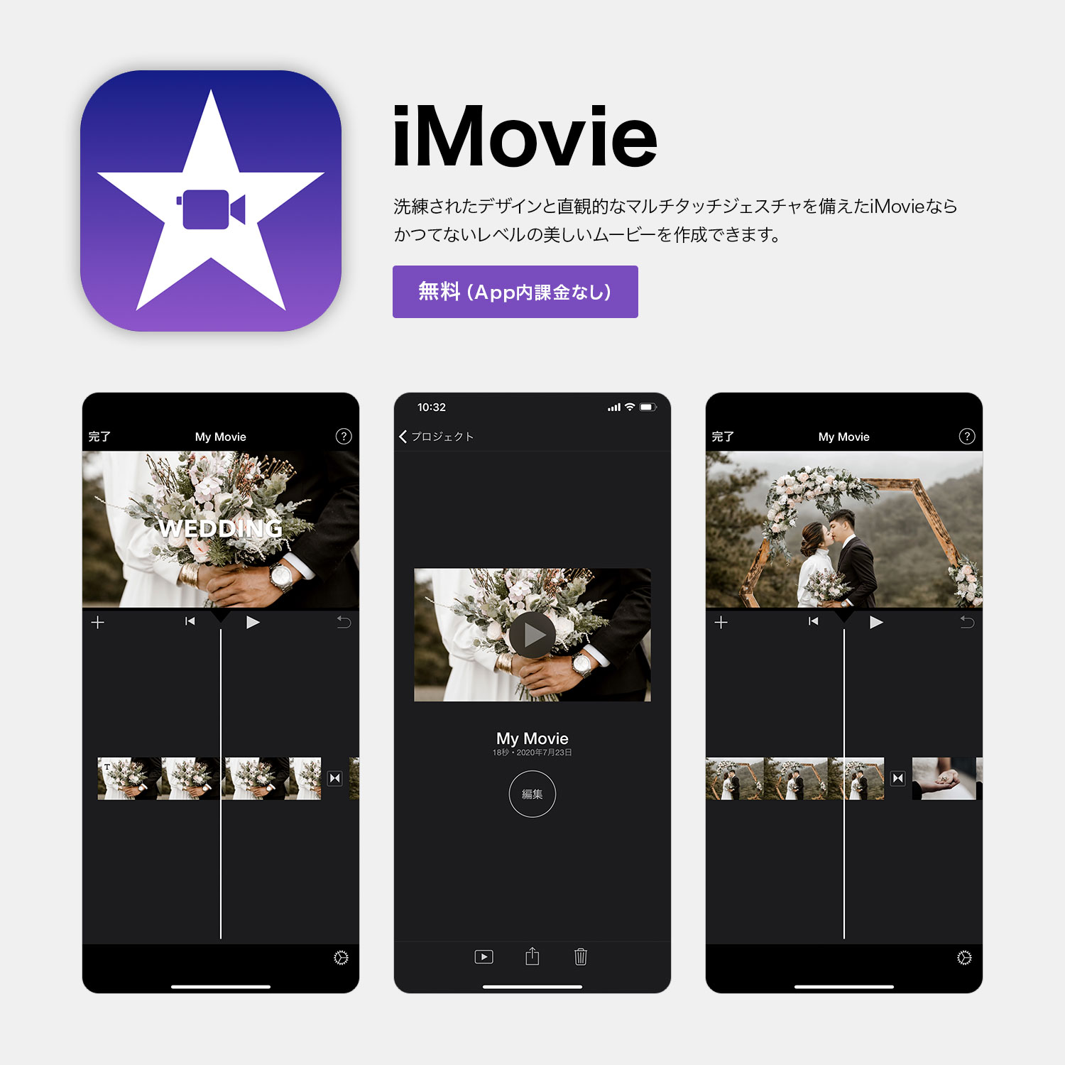 iMovie（アイムービー）アプリ