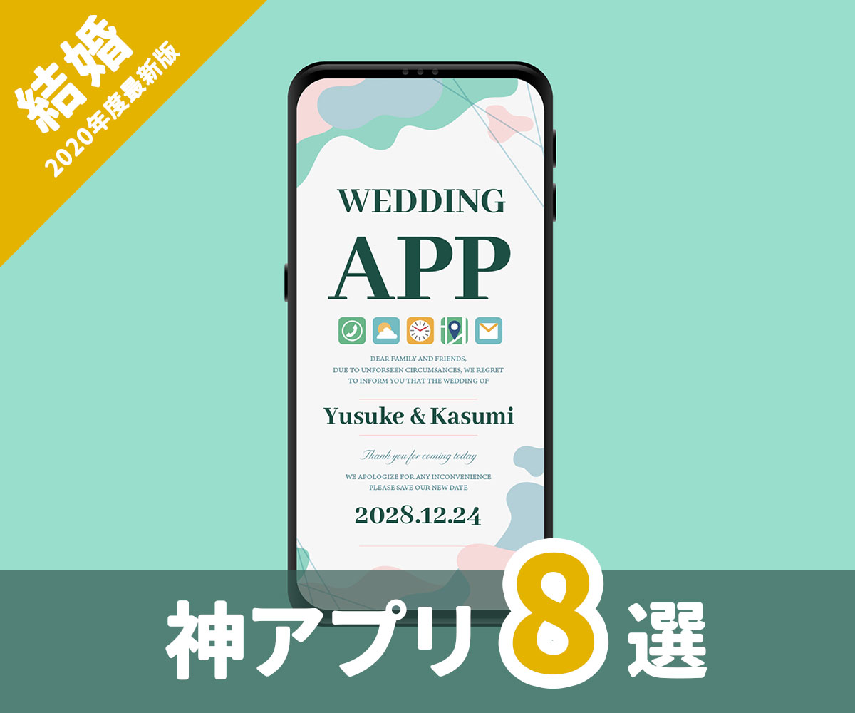 年版 結婚準備に入れておくべき神アプリ8選 結婚式から店舗イベントまで おしゃれな素材やアイデア満載の手作り応援サイト