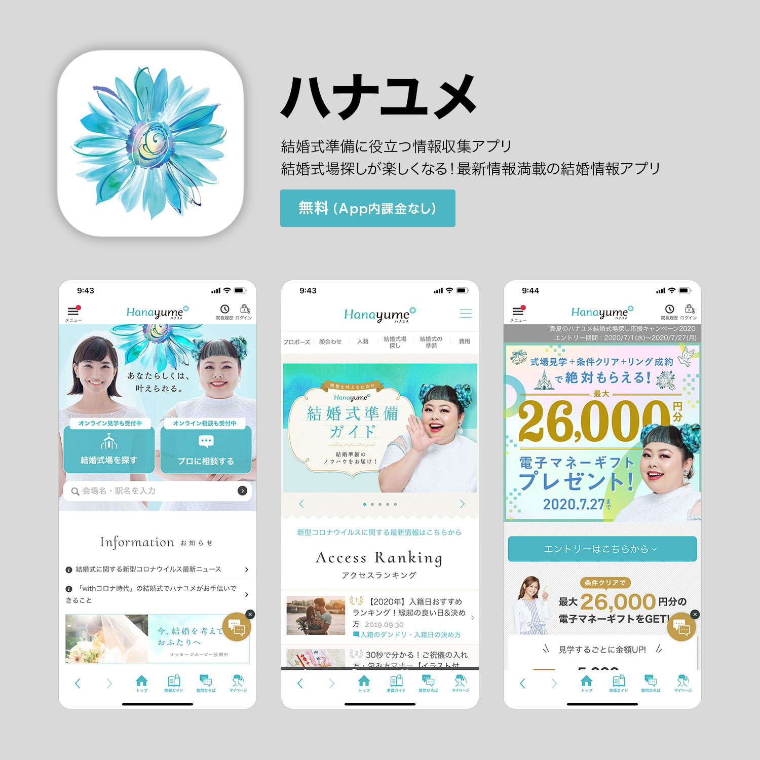 HANAYUME（ハナユメ）アプリ"