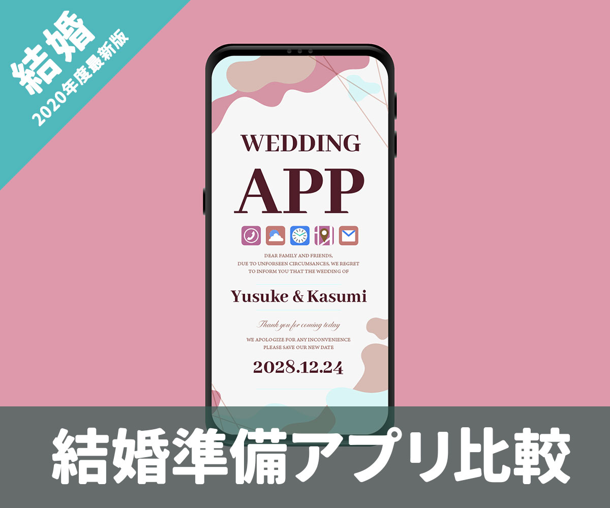 結婚準備アプリ メイン画像